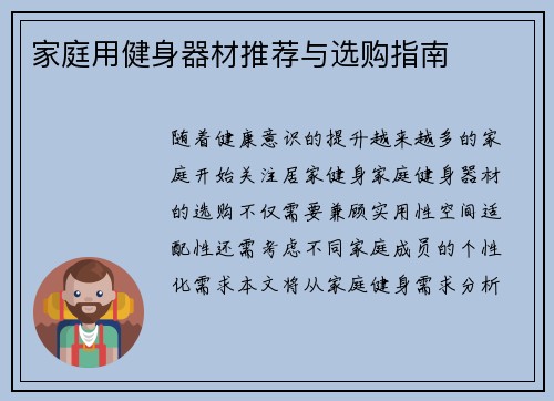 家庭用健身器材推荐与选购指南