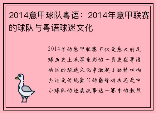 2014意甲球队粤语：2014年意甲联赛的球队与粤语球迷文化