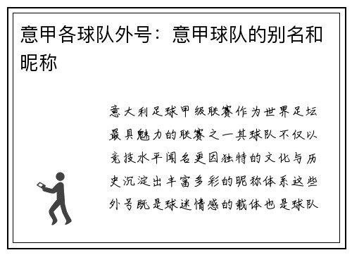 意甲各球队外号：意甲球队的别名和昵称
